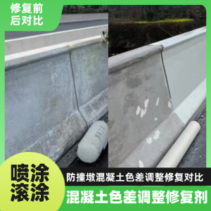 山阴工程人必看！混凝土色差“面子难题”，一招修复不返工